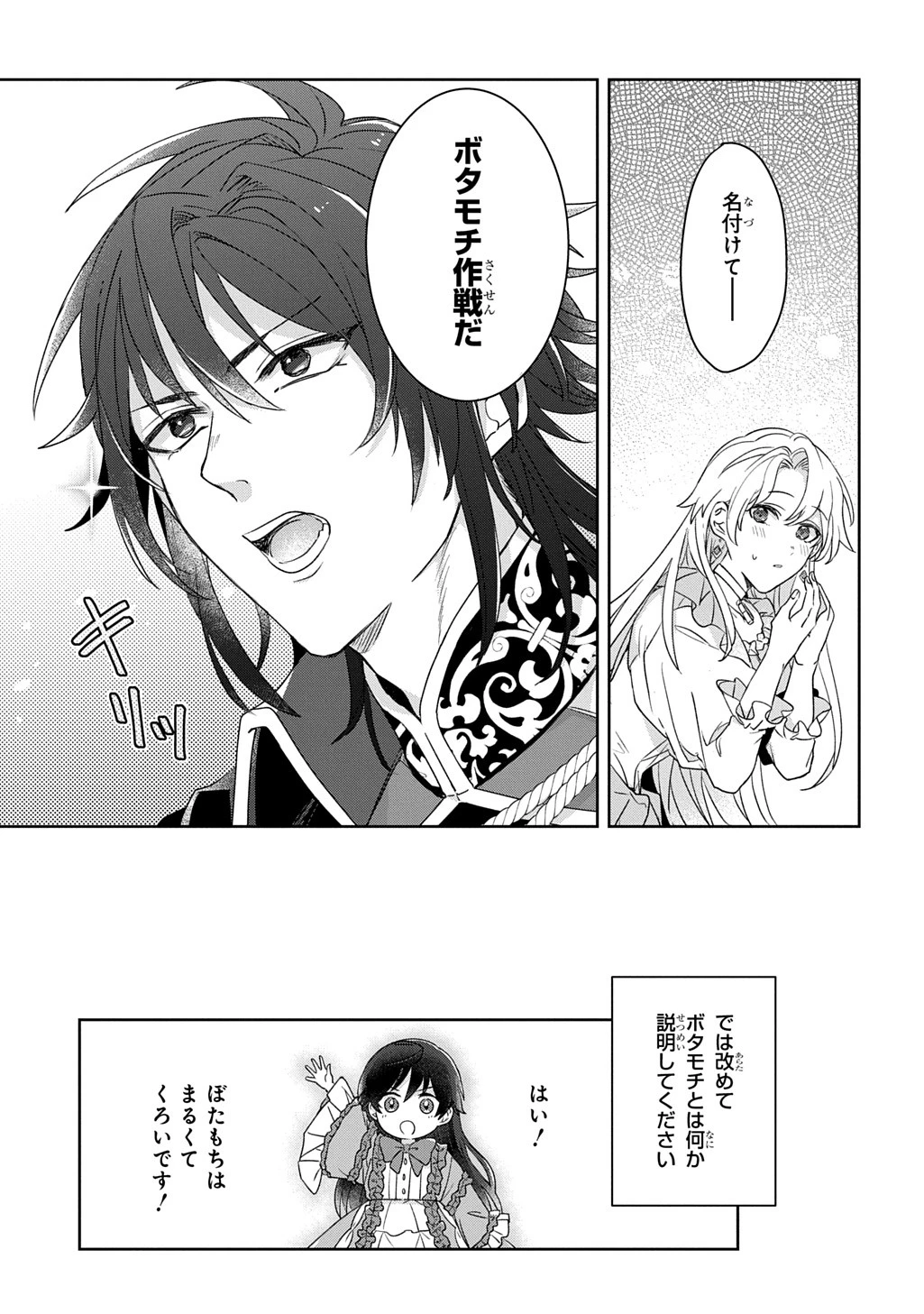 聖女が来るから「君を愛することはない」と言われたのでお飾り王妃に徹していたら、聖女が5歳だったので全力で愛します!! 第5話 - 18