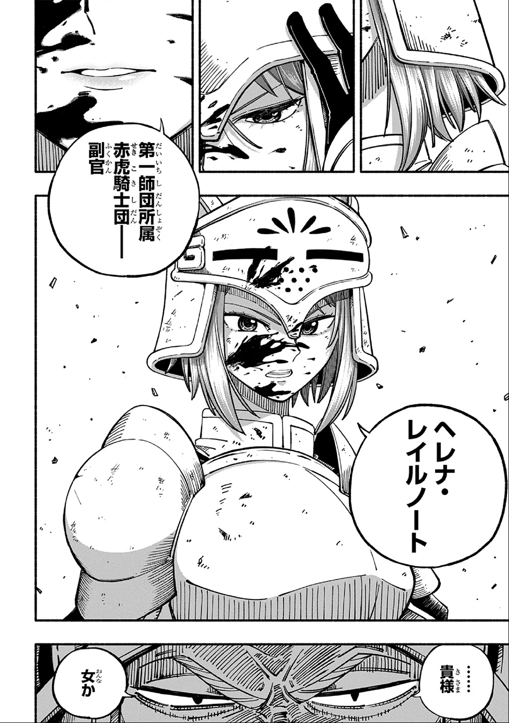 武姫の後宮物語 THE COMIC 第1話 - 8