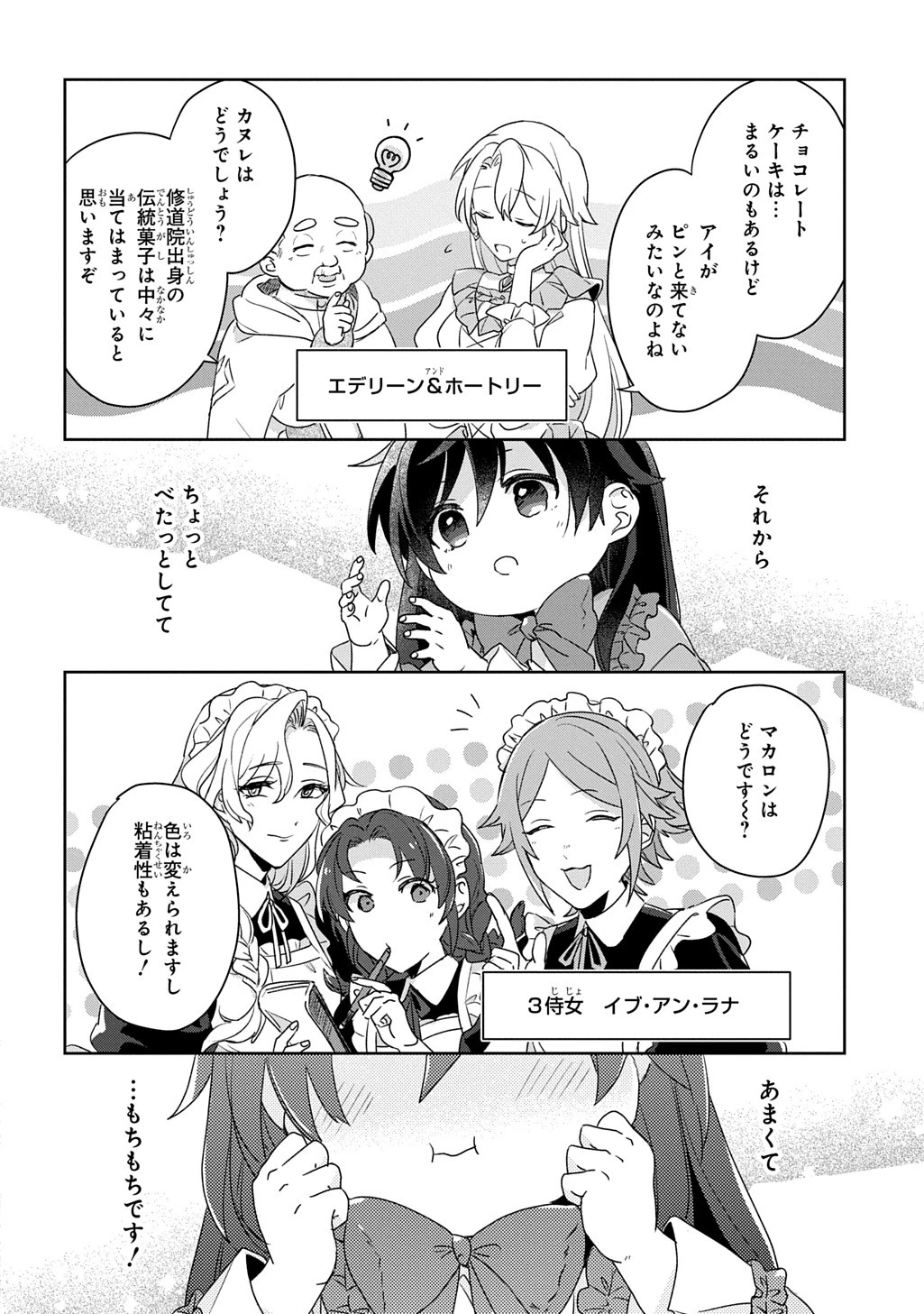 聖女が来るから「君を愛することはない」と言われたのでお飾り王妃に徹していたら、聖女が5歳だったので全力で愛します!! 第5話 - 19