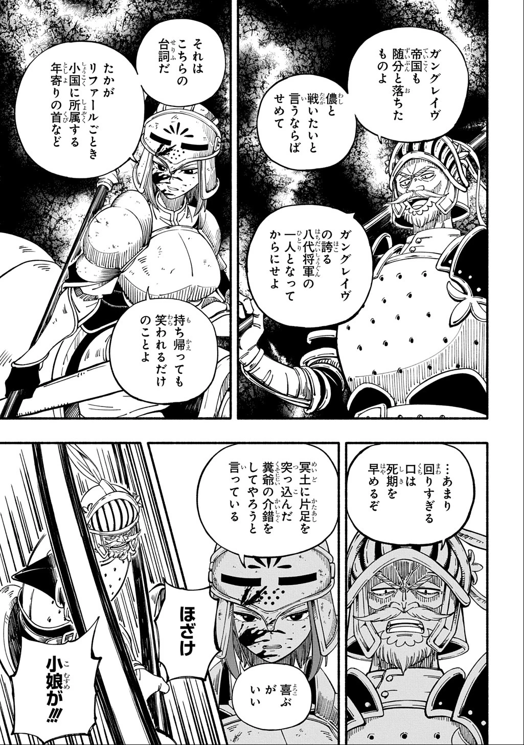 武姫の後宮物語 THE COMIC 第1話 - 9