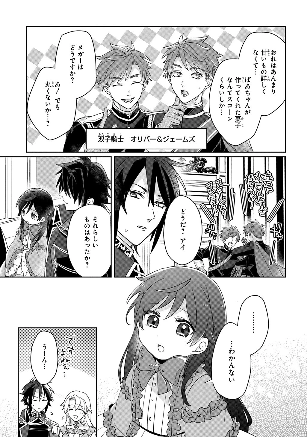 聖女が来るから「君を愛することはない」と言われたのでお飾り王妃に徹していたら、聖女が5歳だったので全力で愛します!! 第5話 - 20