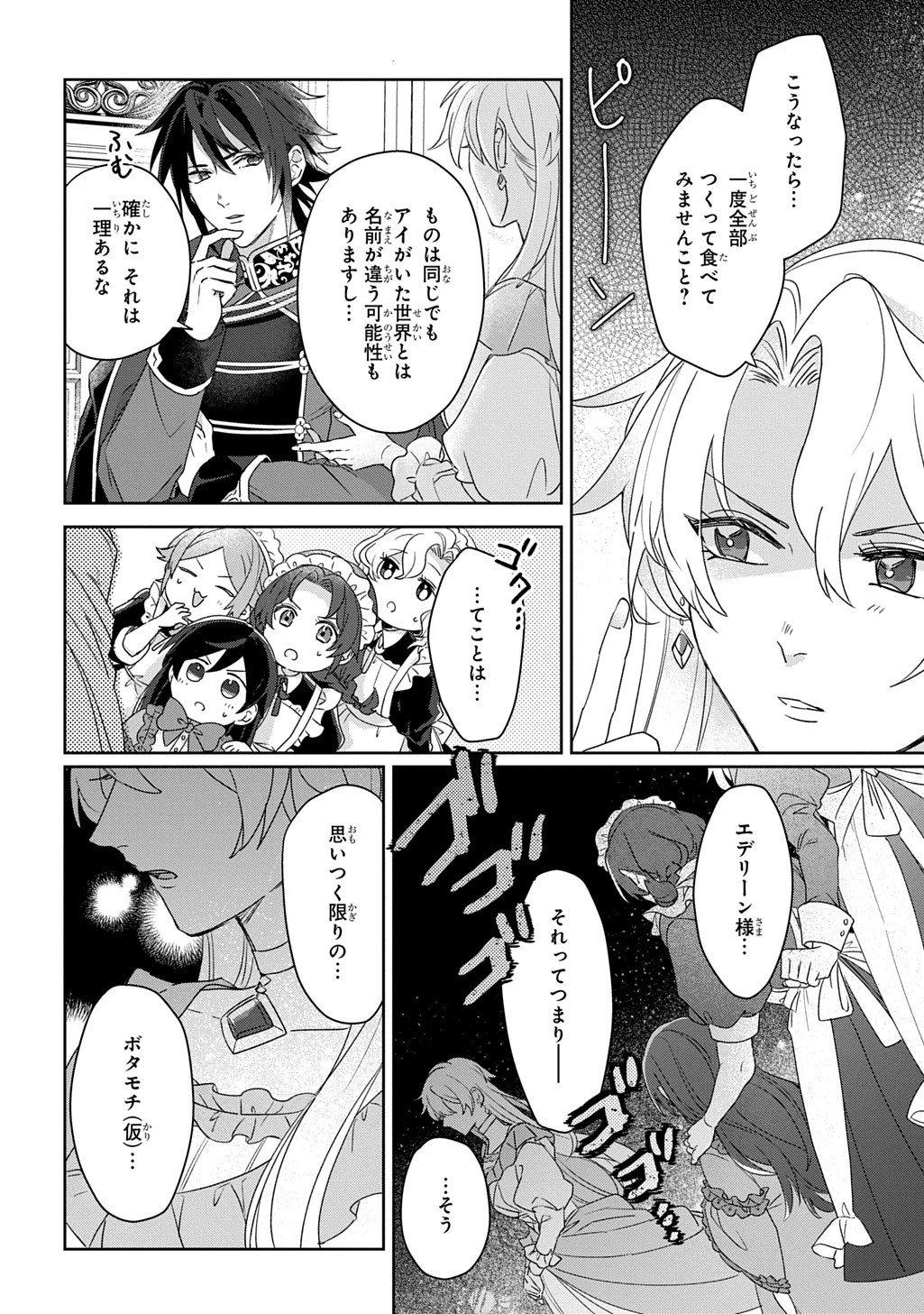 聖女が来るから「君を愛することはない」と言われたのでお飾り王妃に徹していたら、聖女が5歳だったので全力で愛します!! 第5話 - 21