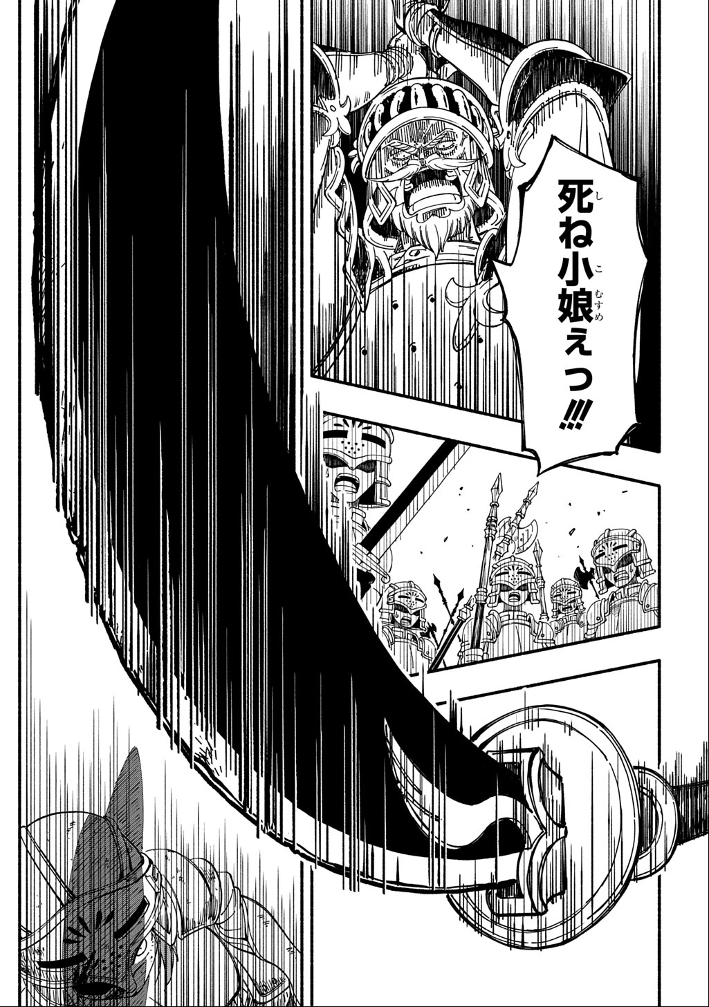 武姫の後宮物語 THE COMIC 第1話 - 11