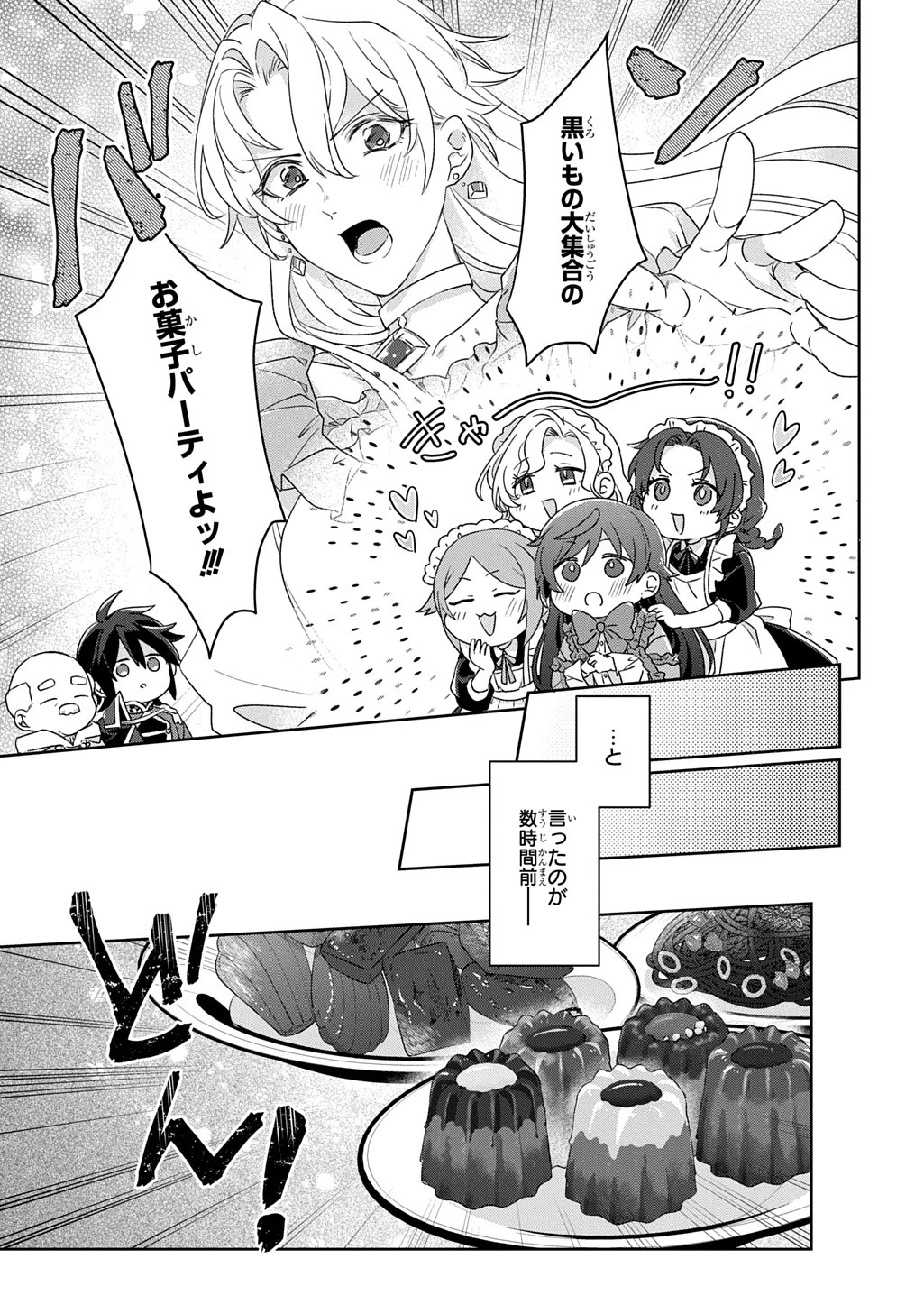 聖女が来るから「君を愛することはない」と言われたのでお飾り王妃に徹していたら、聖女が5歳だったので全力で愛します!! 第5話 - 22