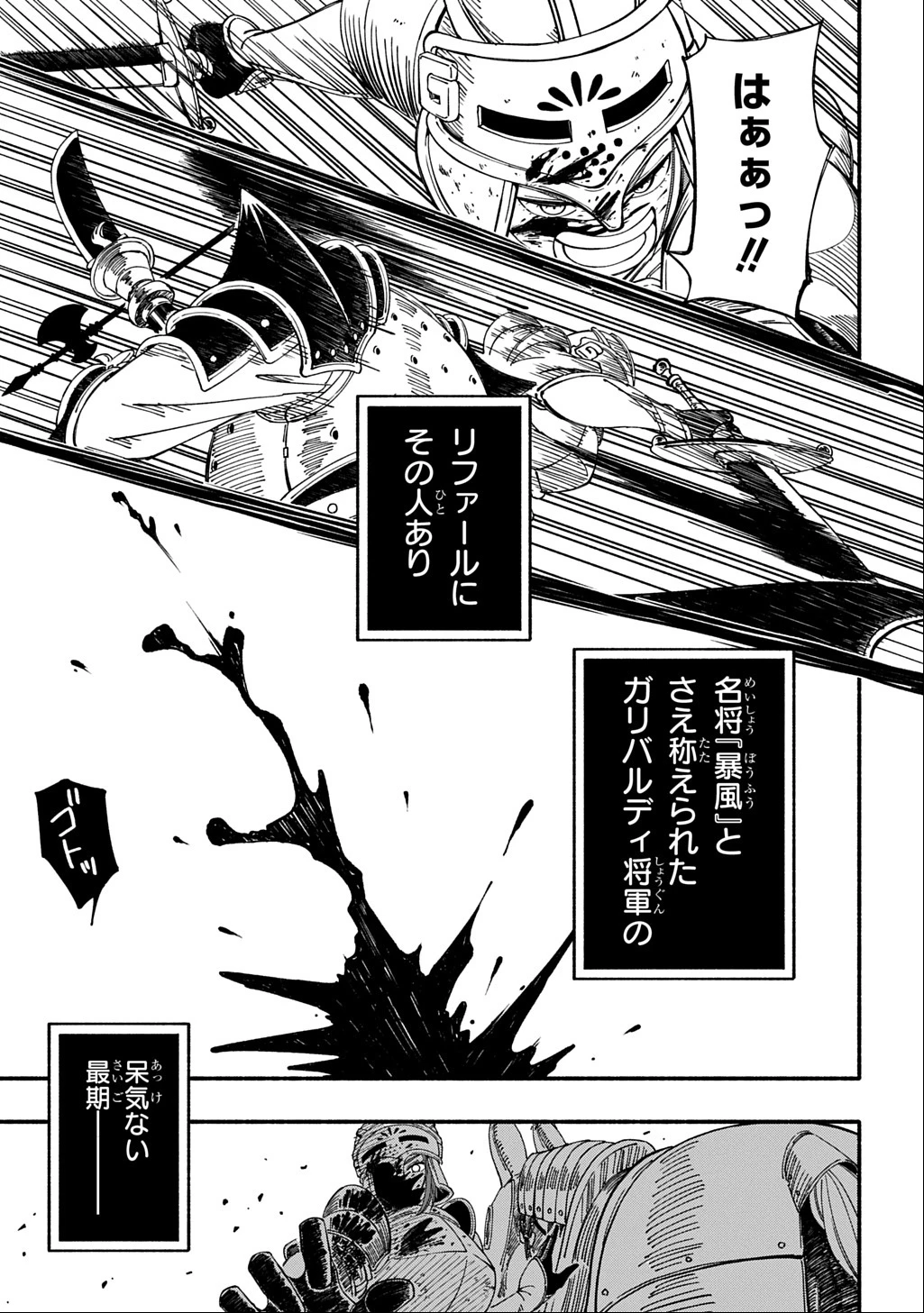 武姫の後宮物語 THE COMIC 第1話 - 13