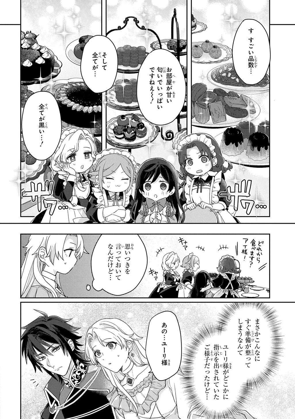 聖女が来るから「君を愛することはない」と言われたのでお飾り王妃に徹していたら、聖女が5歳だったので全力で愛します!! 第5話 - 23