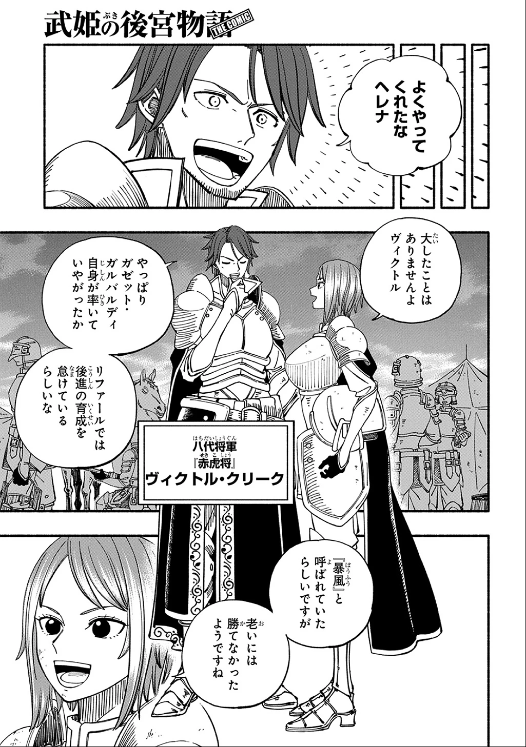 武姫の後宮物語 THE COMIC 第1話 - 15