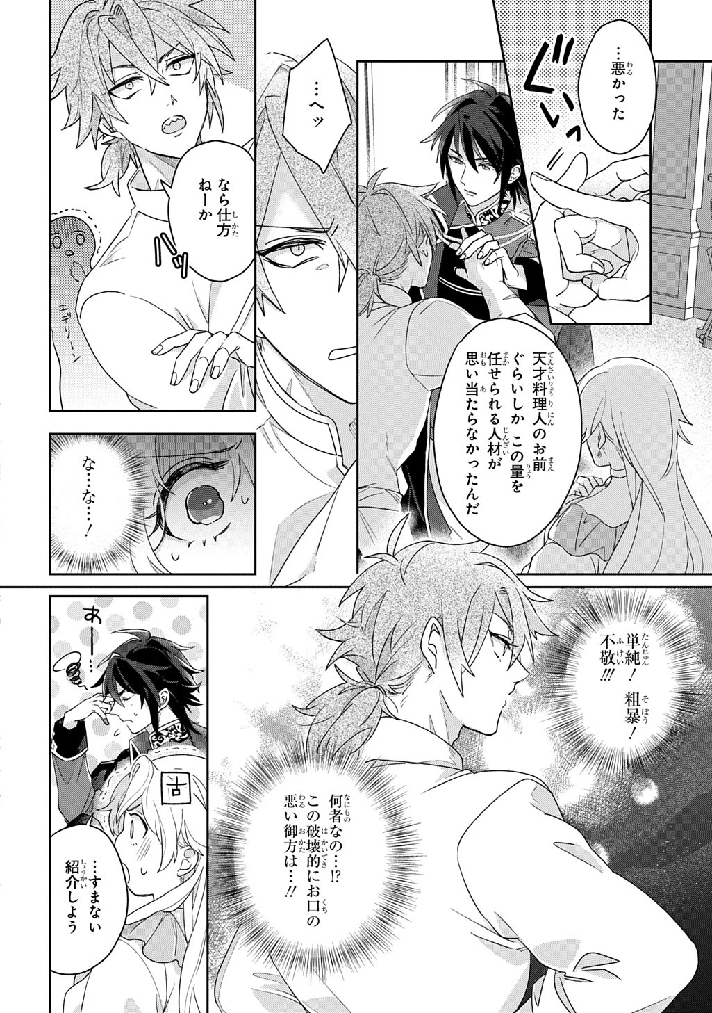 聖女が来るから「君を愛することはない」と言われたのでお飾り王妃に徹していたら、聖女が5歳だったので全力で愛します!! 第5話 - 25