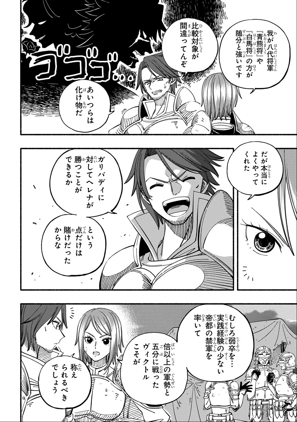 武姫の後宮物語 THE COMIC 第1話 - 16