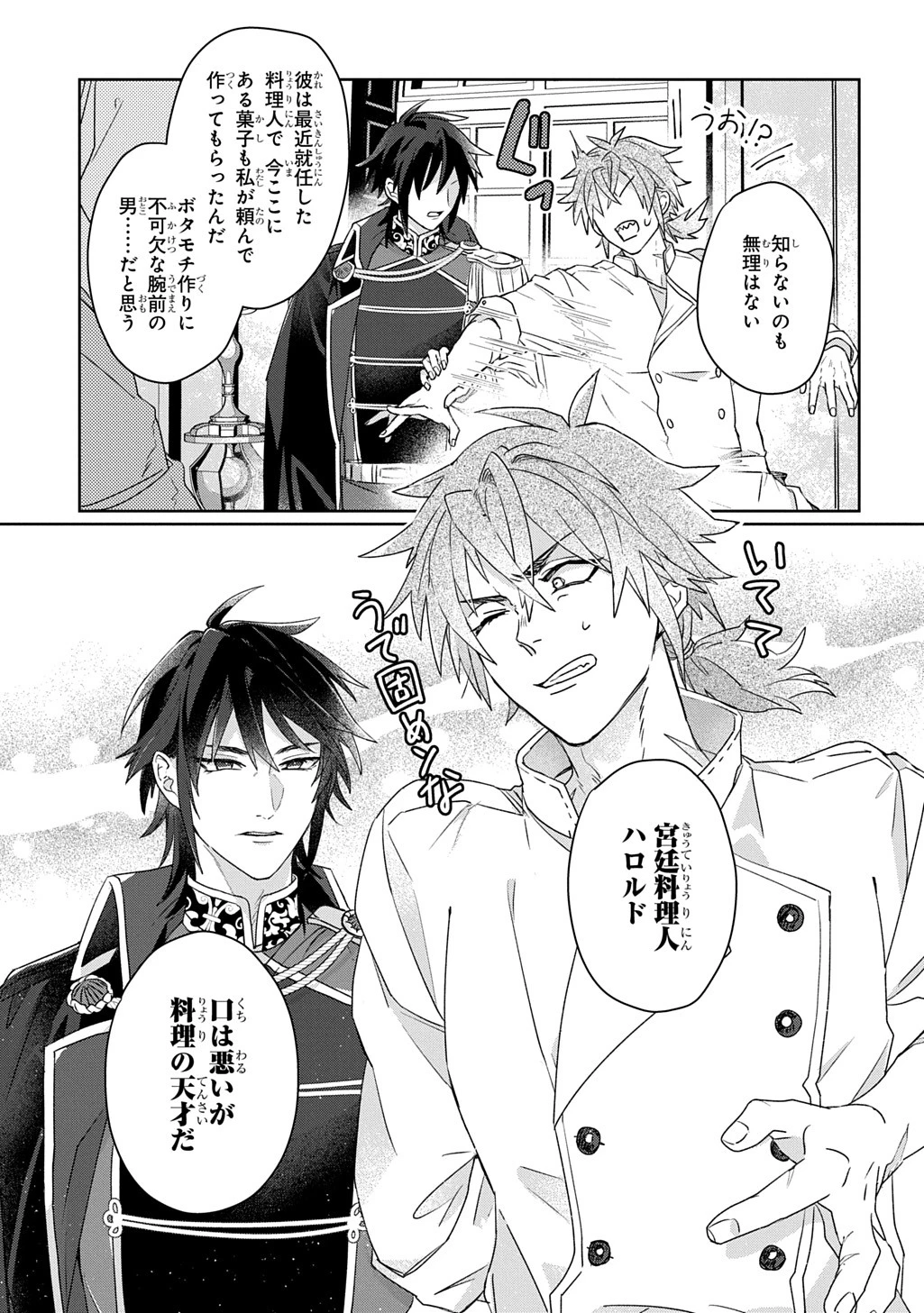 聖女が来るから「君を愛することはない」と言われたのでお飾り王妃に徹していたら、聖女が5歳だったので全力で愛します!! 第5話 - 26