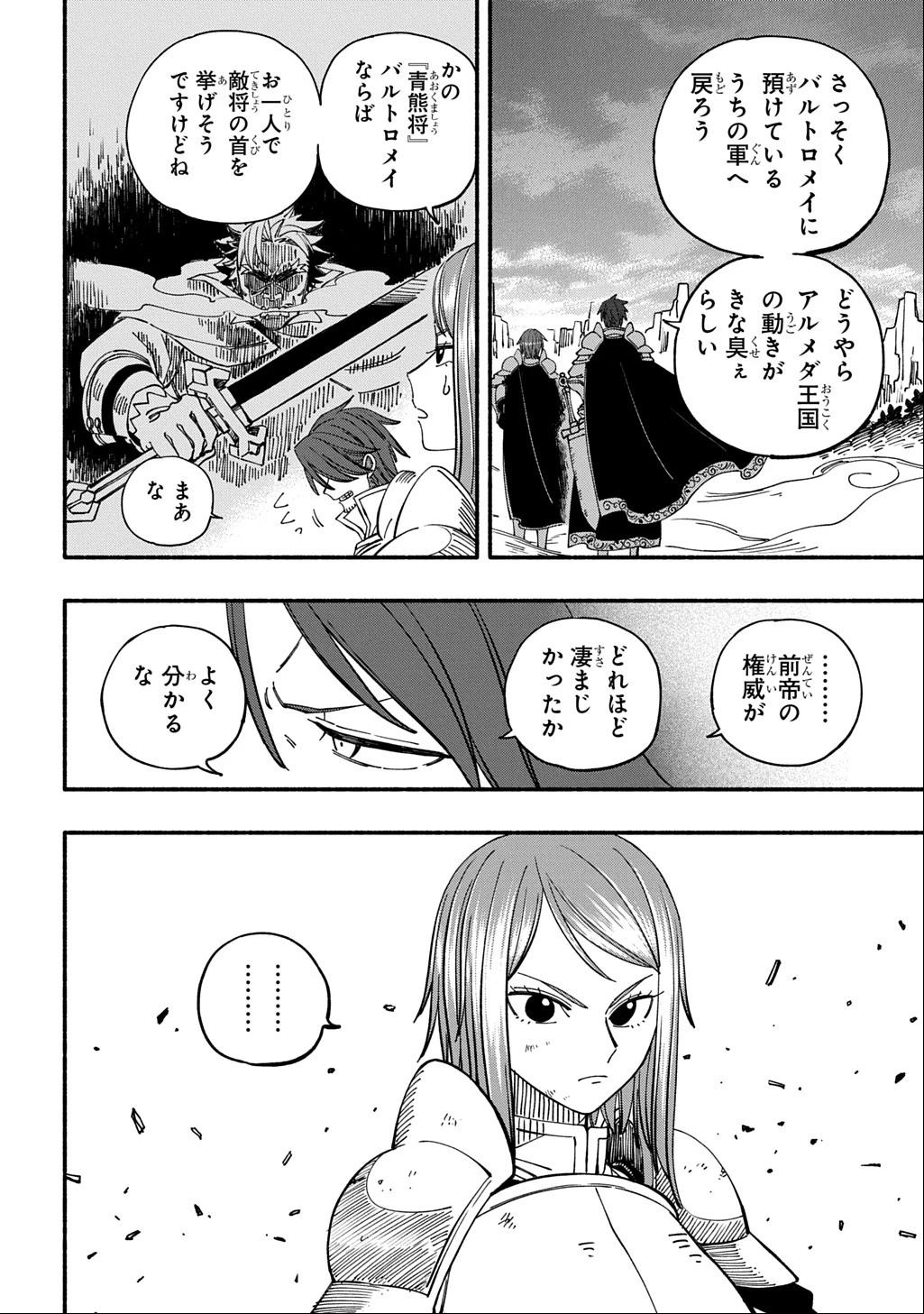 武姫の後宮物語 THE COMIC 第1話 - 18