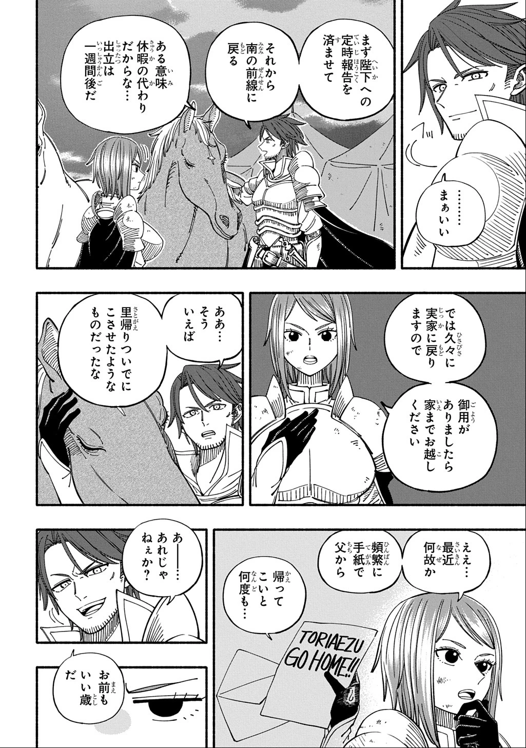 武姫の後宮物語 THE COMIC 第1話 - 22