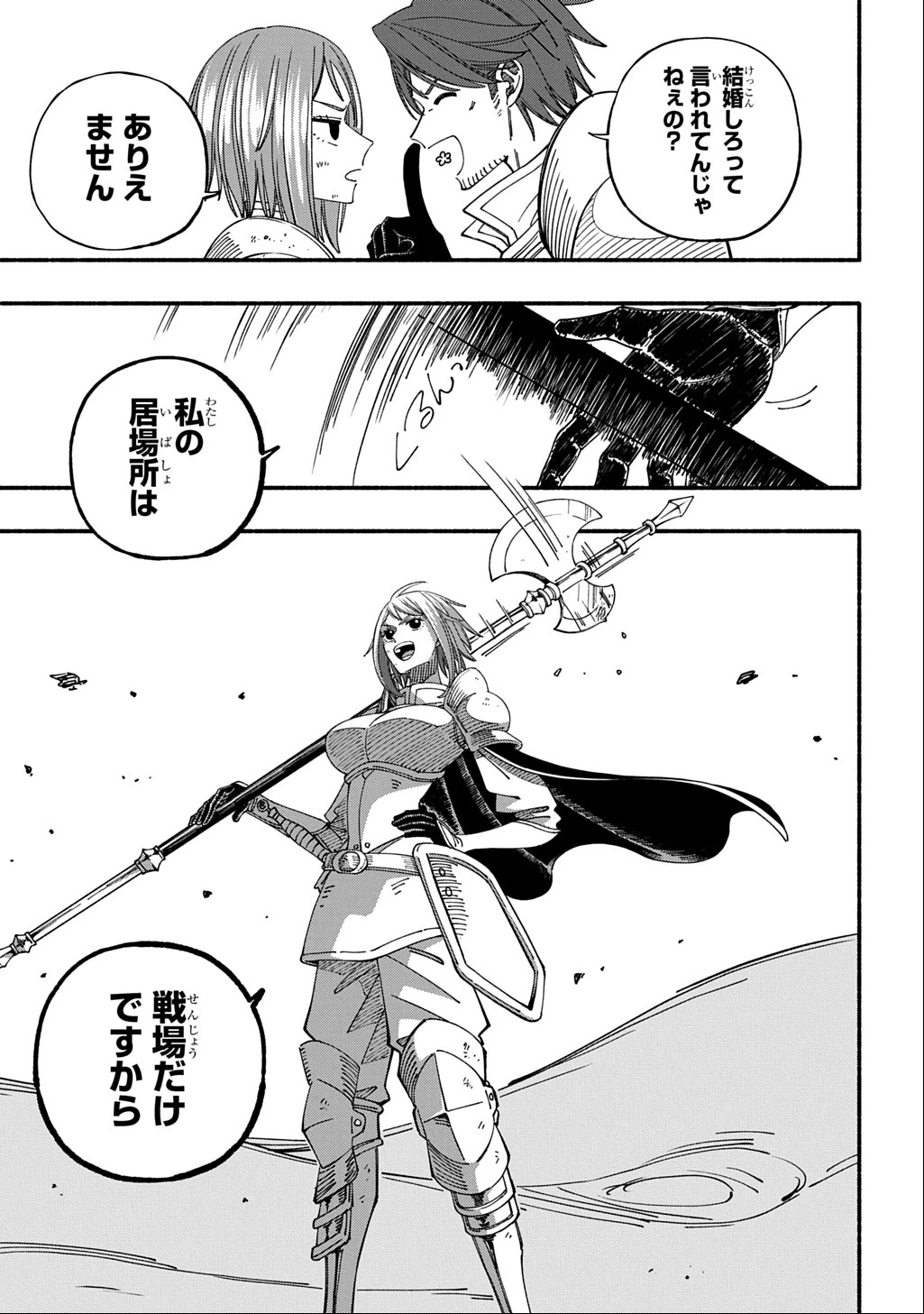 武姫の後宮物語 THE COMIC 第1話 - 23