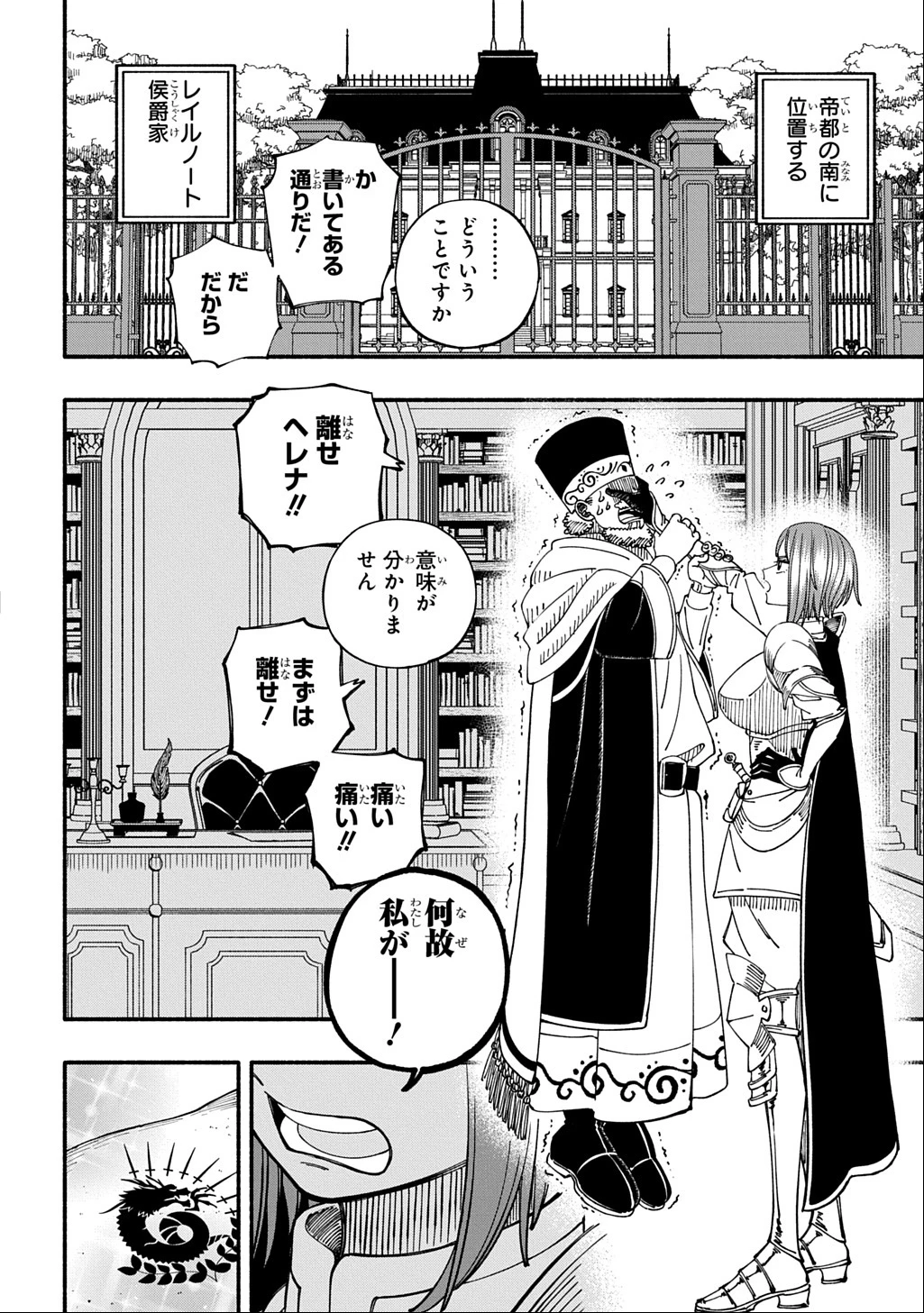 武姫の後宮物語 THE COMIC 第1話 - 24