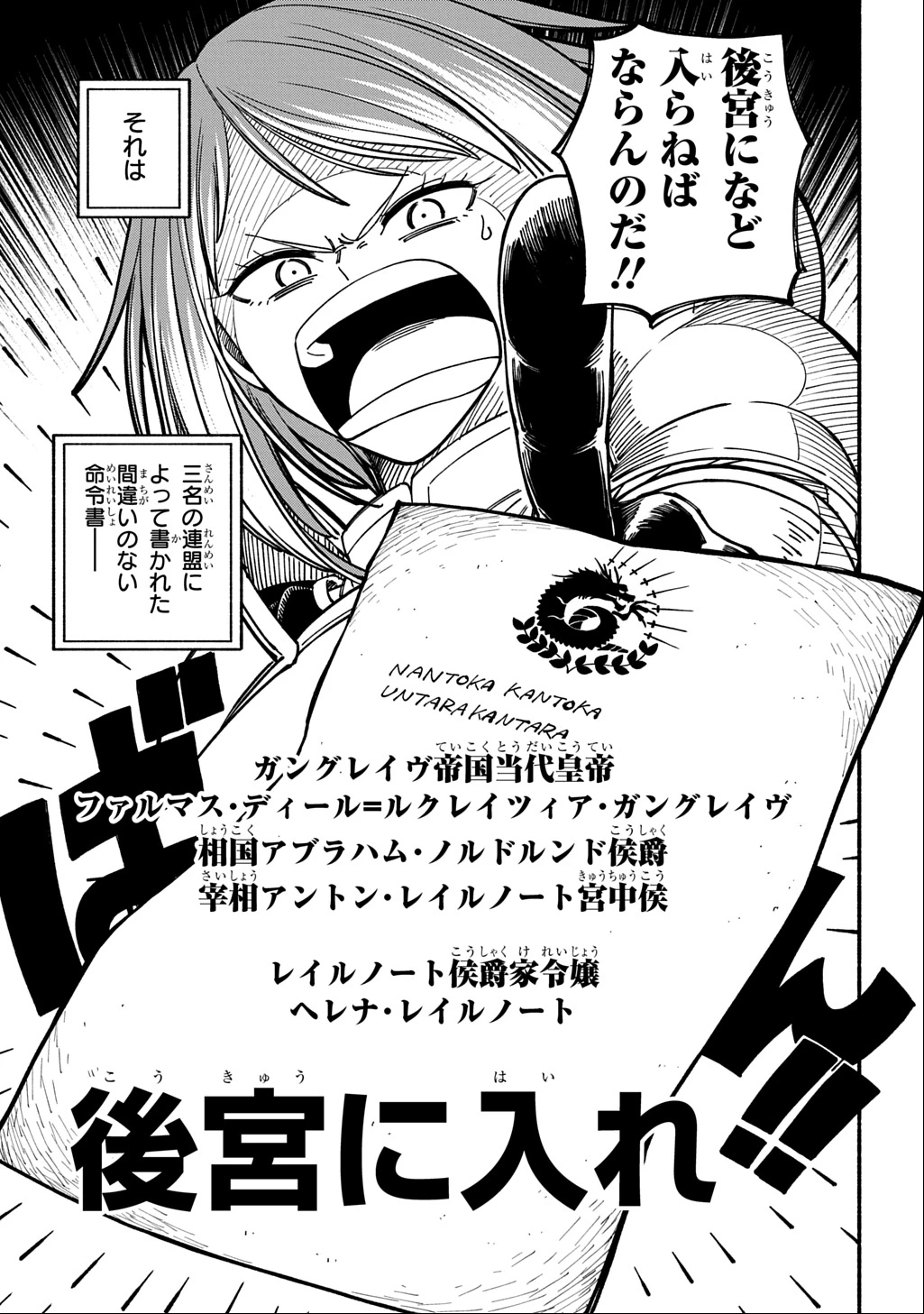 武姫の後宮物語 THE COMIC 第1話 - 25