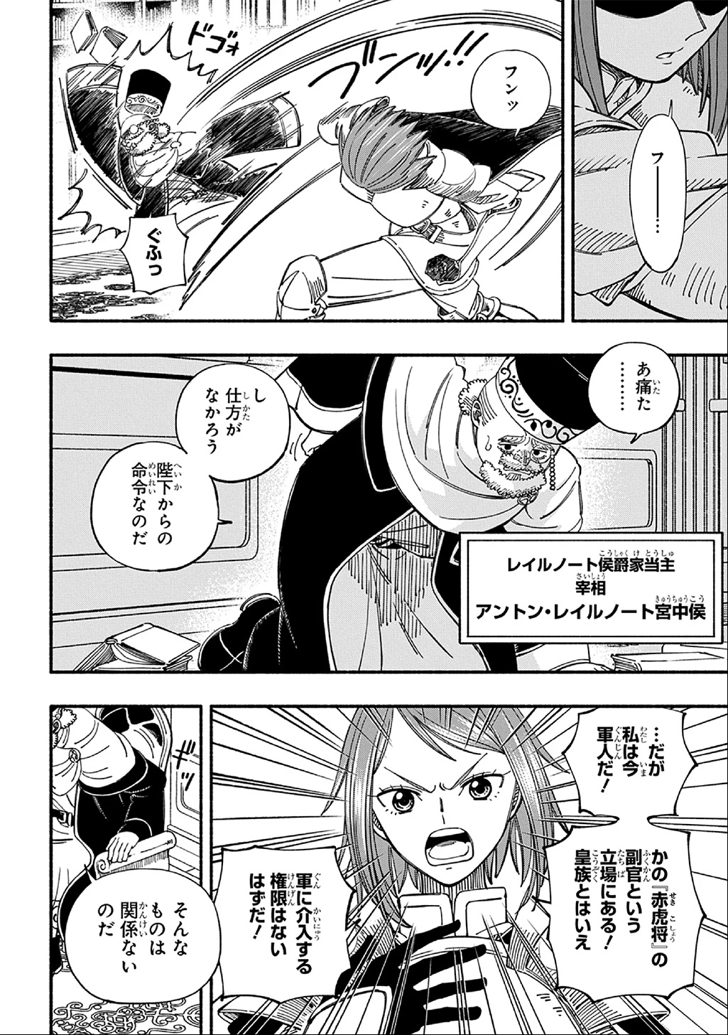 武姫の後宮物語 THE COMIC 第1話 - 26