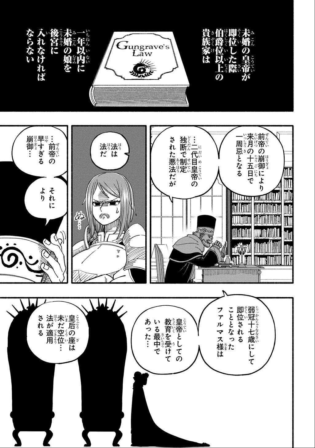 武姫の後宮物語 THE COMIC 第1話 - 27