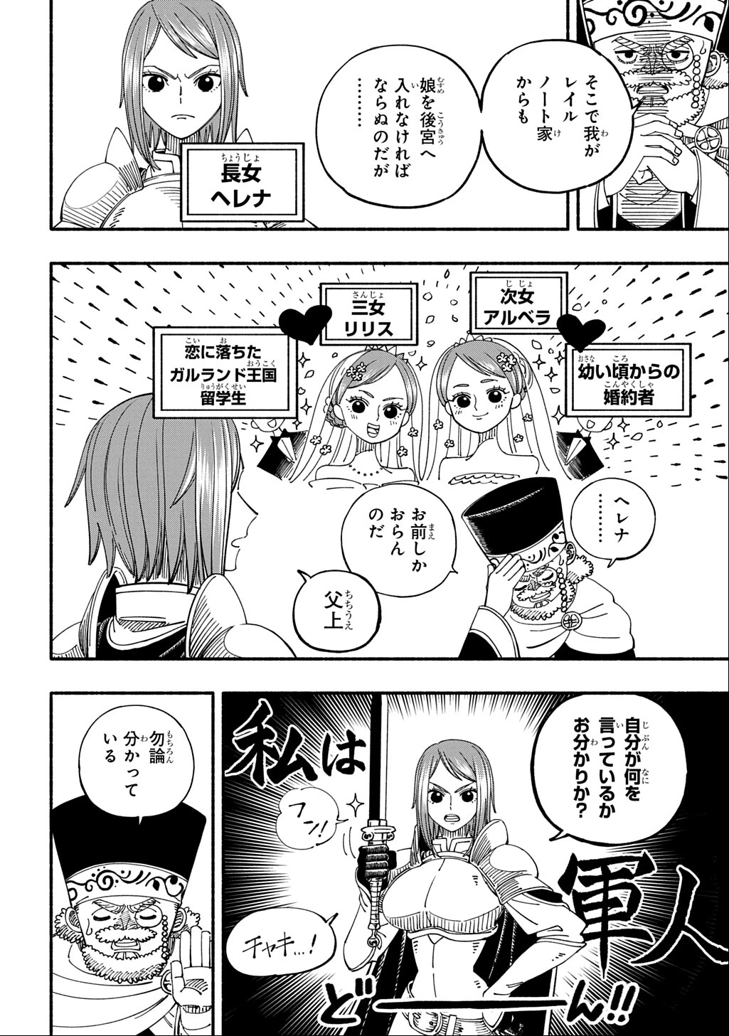 武姫の後宮物語 THE COMIC 第1話 - 28