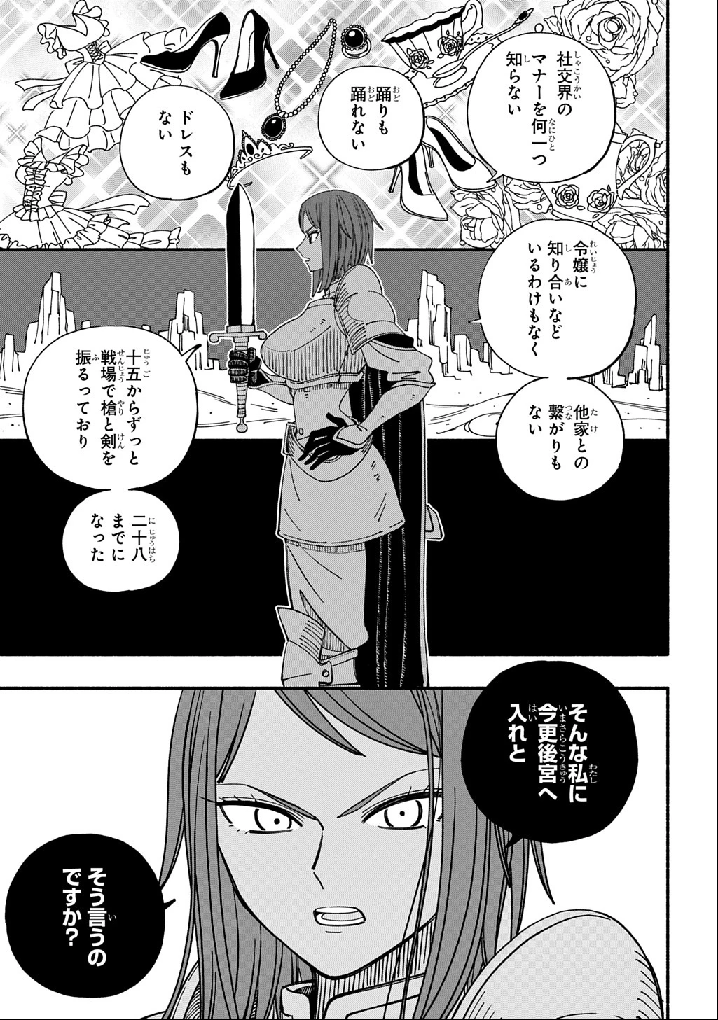 武姫の後宮物語 THE COMIC 第1話 - 29
