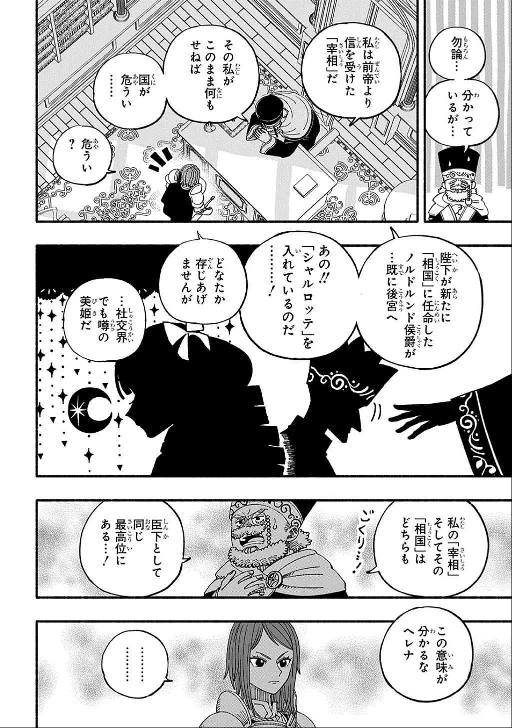 武姫の後宮物語 THE COMIC 第1話 - 30