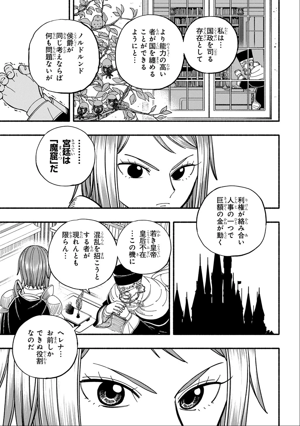 武姫の後宮物語 THE COMIC 第1話 - 31