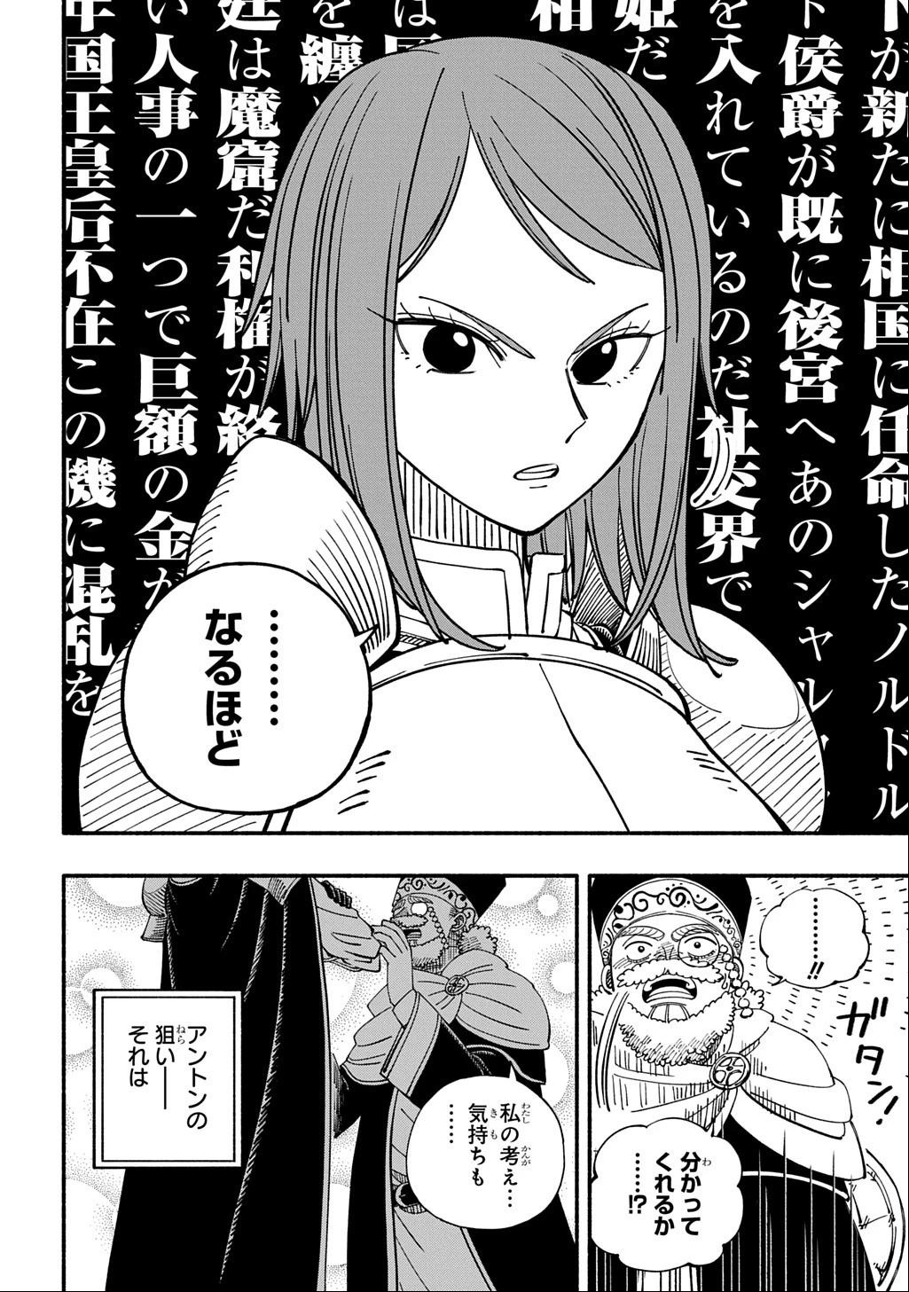 武姫の後宮物語 THE COMIC 第1話 - 32