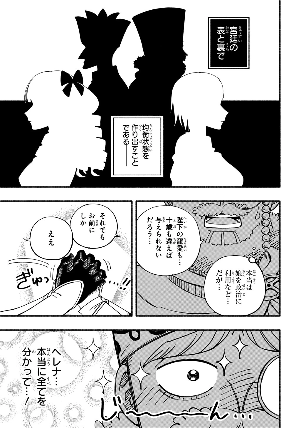武姫の後宮物語 THE COMIC 第1話 - 33