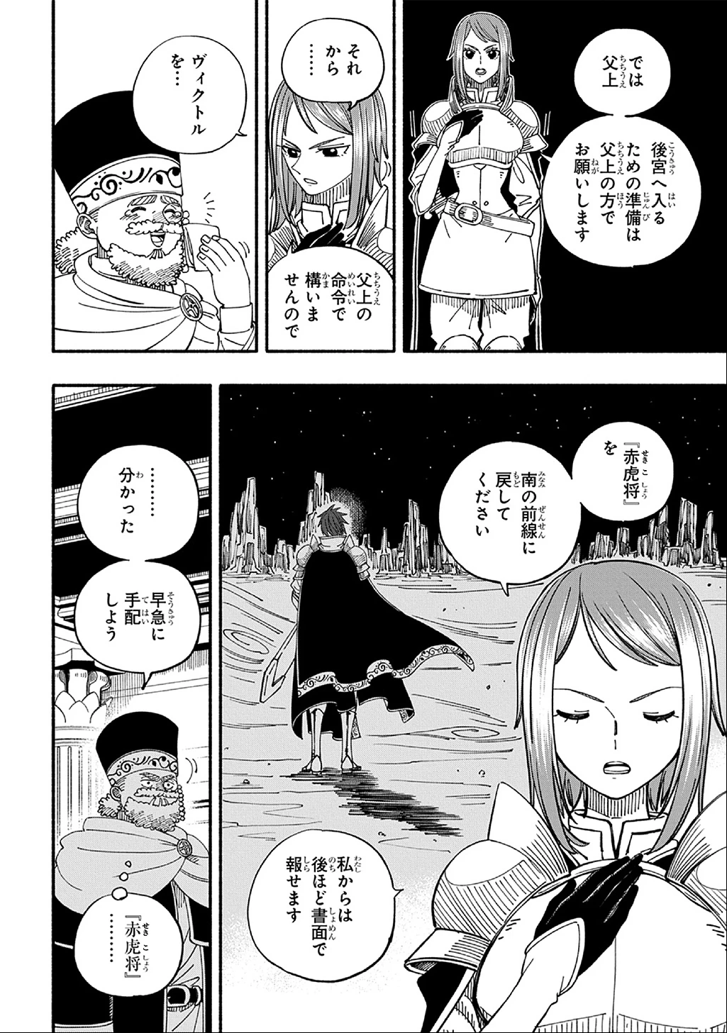 武姫の後宮物語 THE COMIC 第1話 - 34