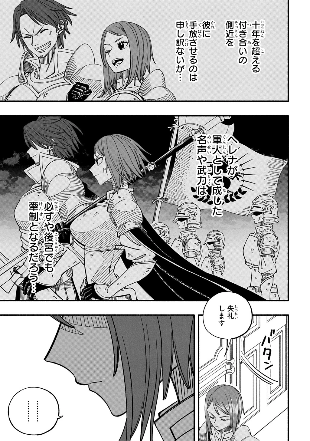武姫の後宮物語 THE COMIC 第1話 - 35