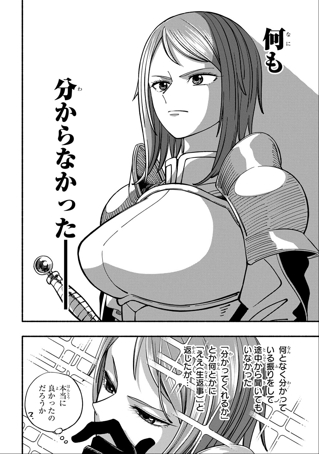 武姫の後宮物語 THE COMIC 第1話 - 36