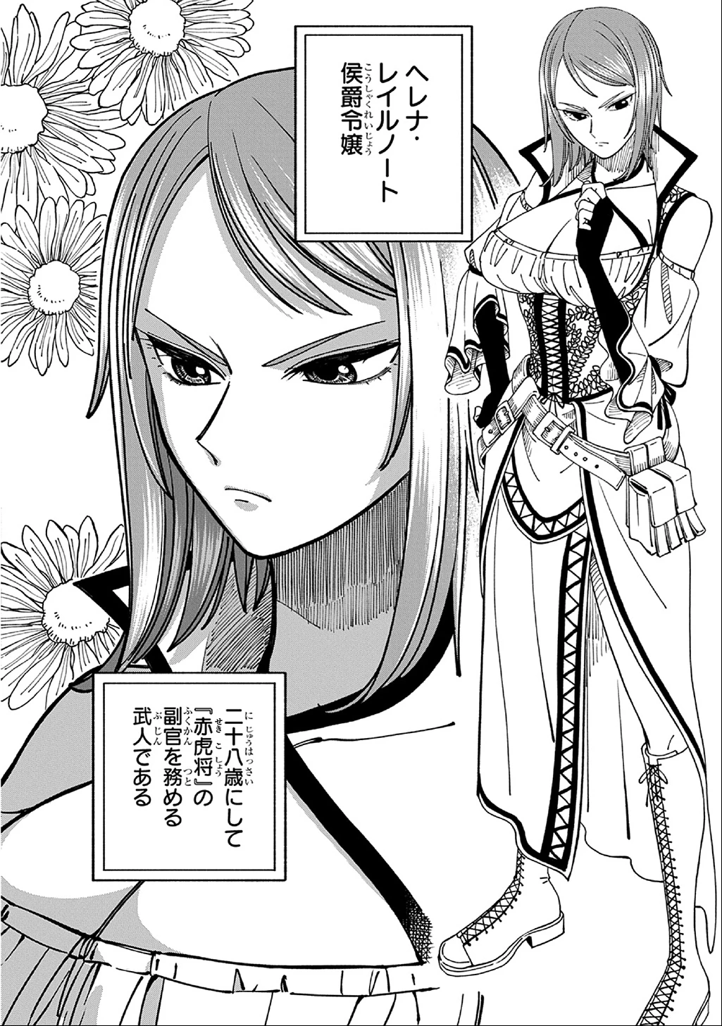 武姫の後宮物語 THE COMIC 第1話 - 38