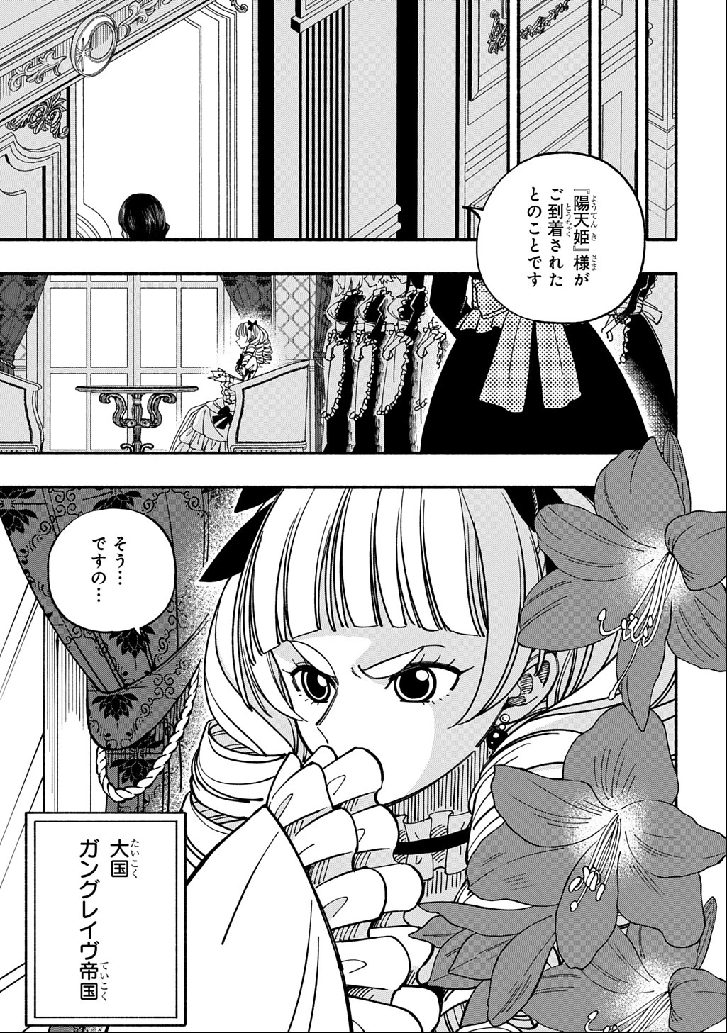 武姫の後宮物語 THE COMIC 第1話 - 39