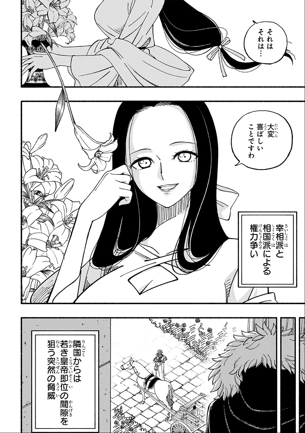 武姫の後宮物語 THE COMIC 第1話 - 40