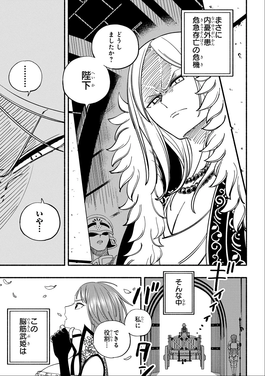 武姫の後宮物語 THE COMIC 第1話 - 41