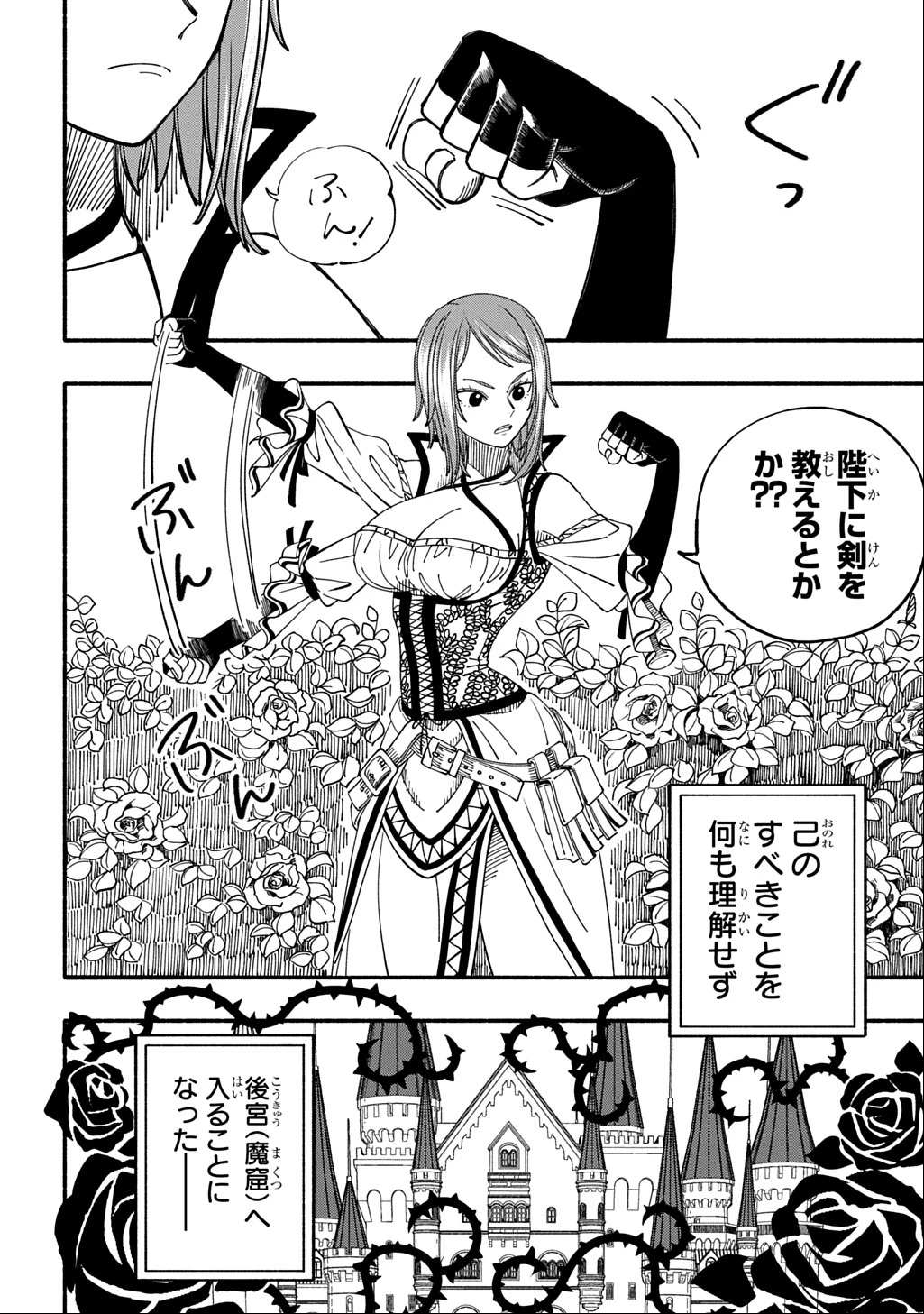 武姫の後宮物語 THE COMIC 第1話 - 42
