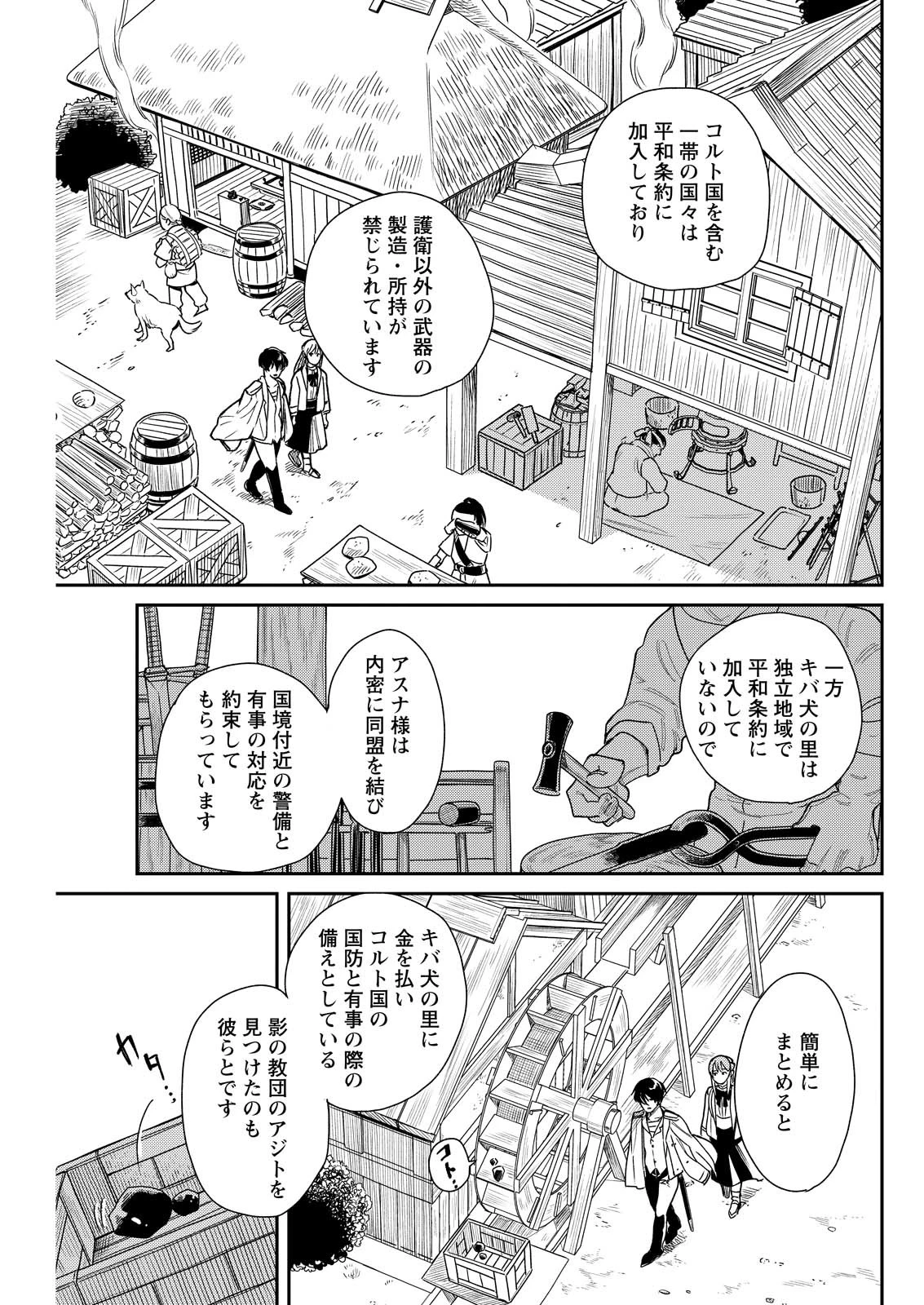 泥の国 第13話 - 1