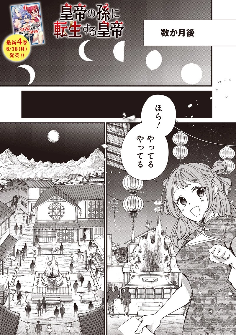 皇帝の孫に転生する皇帝 第42.1話 - 1