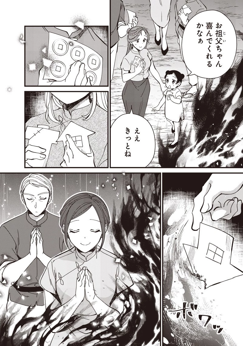 皇帝の孫に転生する皇帝 第42.1話 - 2