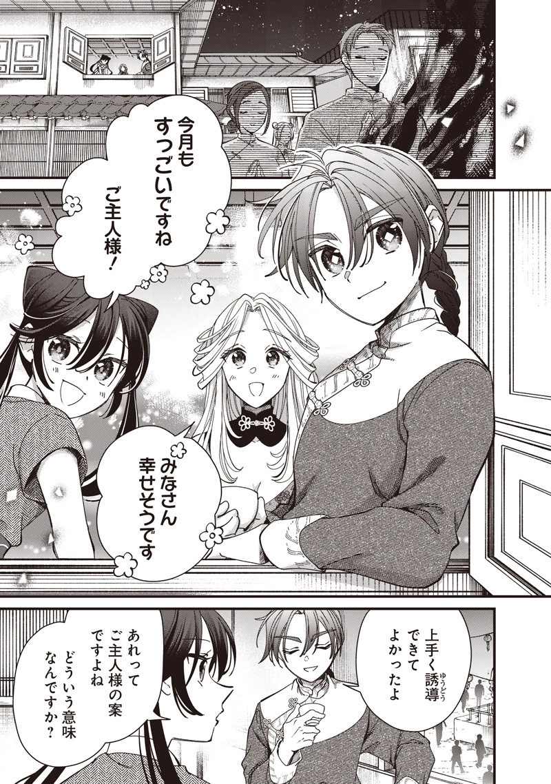 皇帝の孫に転生する皇帝 第42.1話 - 3