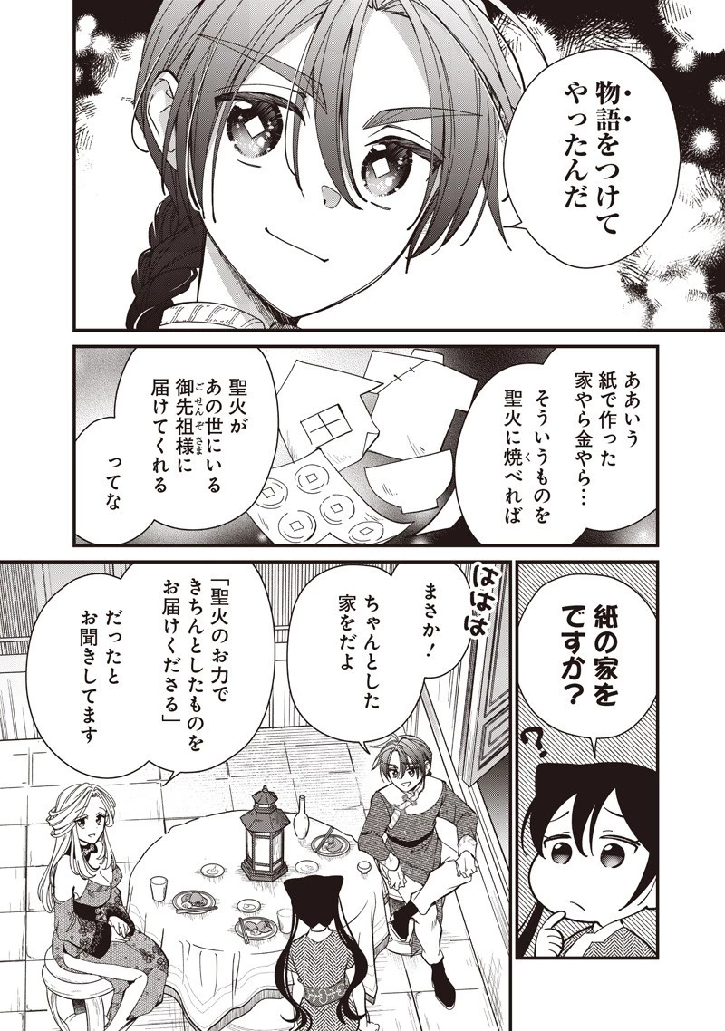 皇帝の孫に転生する皇帝 第42.1話 - 4