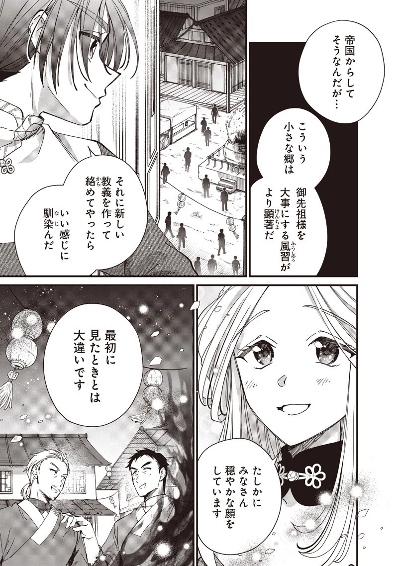 皇帝の孫に転生する皇帝 第42.1話 - 5