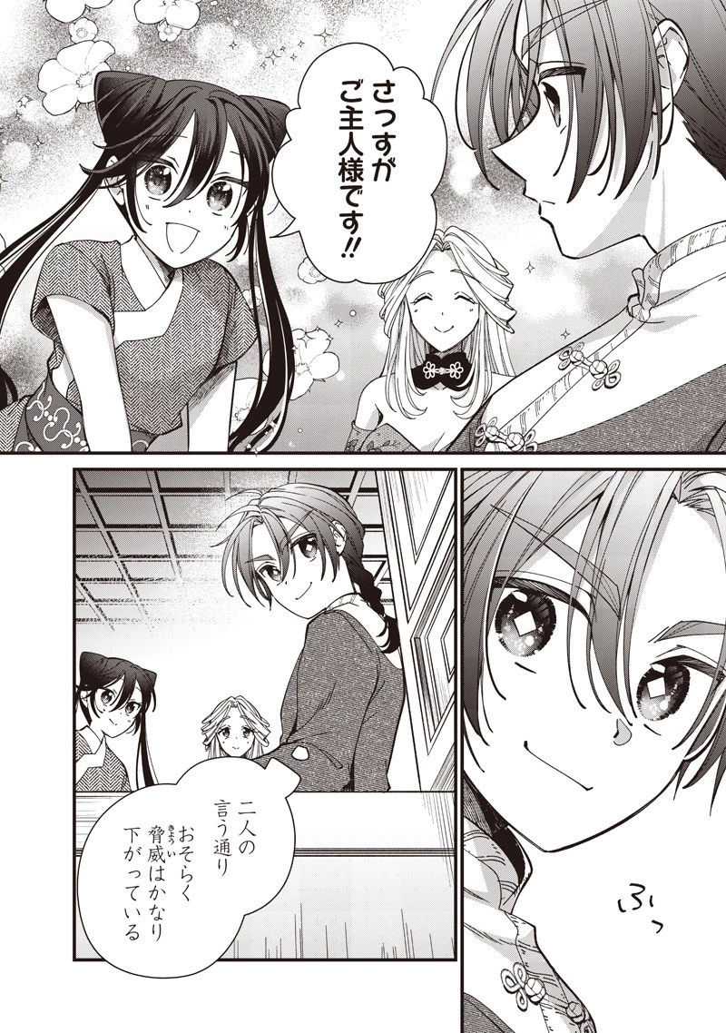 皇帝の孫に転生する皇帝 第42.1話 - 6