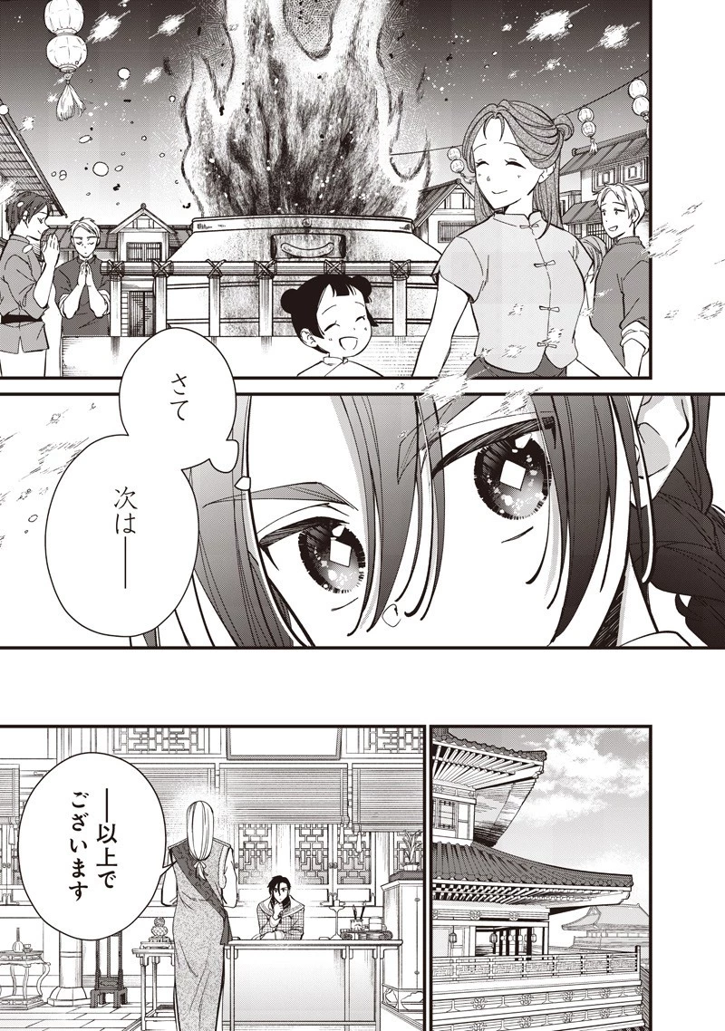 皇帝の孫に転生する皇帝 第42.1話 - 7