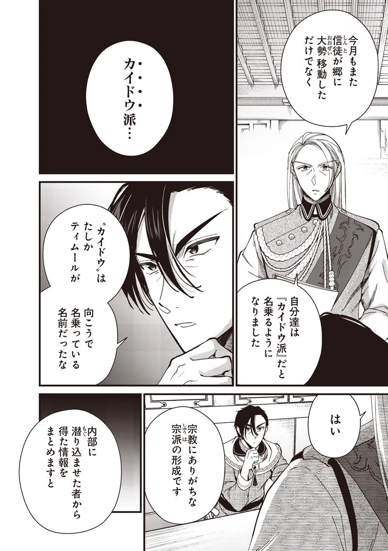 皇帝の孫に転生する皇帝 第42.1話 - 8