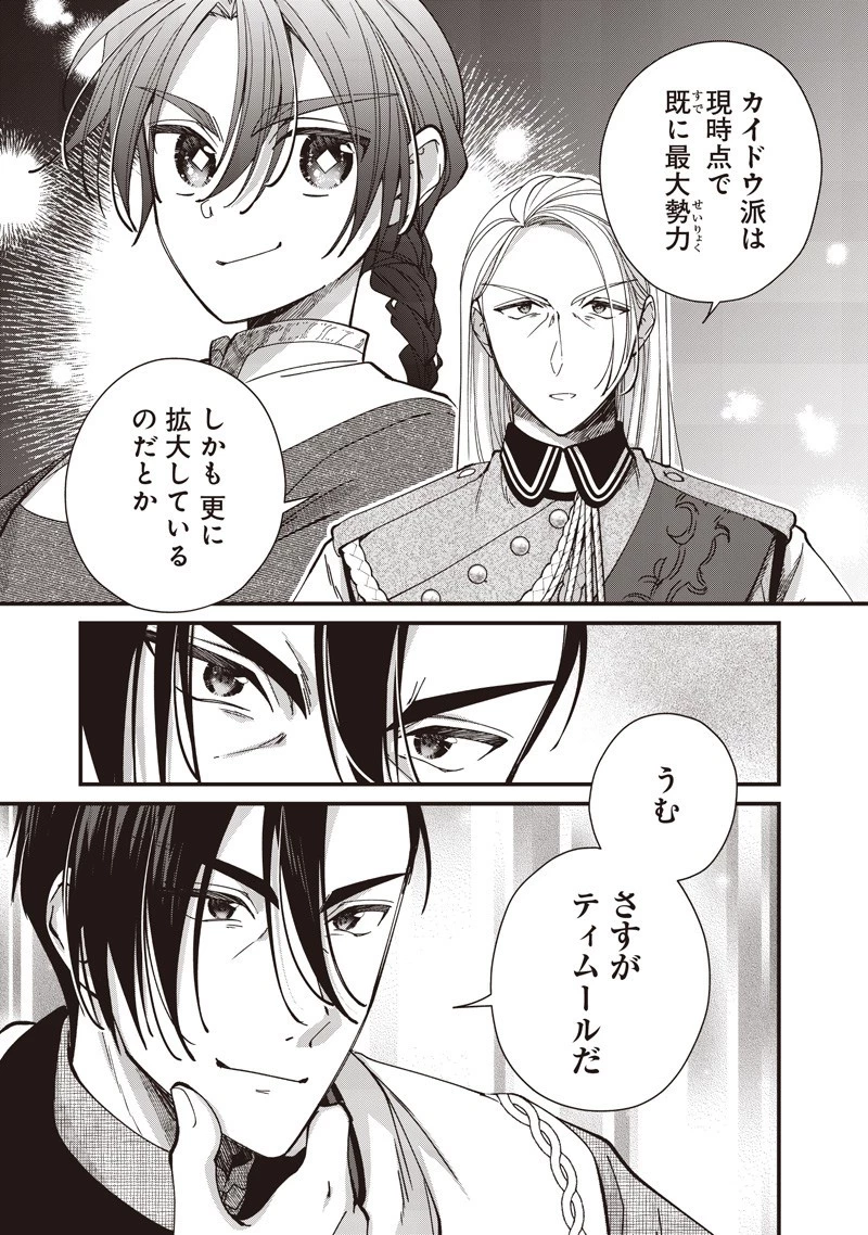 皇帝の孫に転生する皇帝 第42.1話 - 9