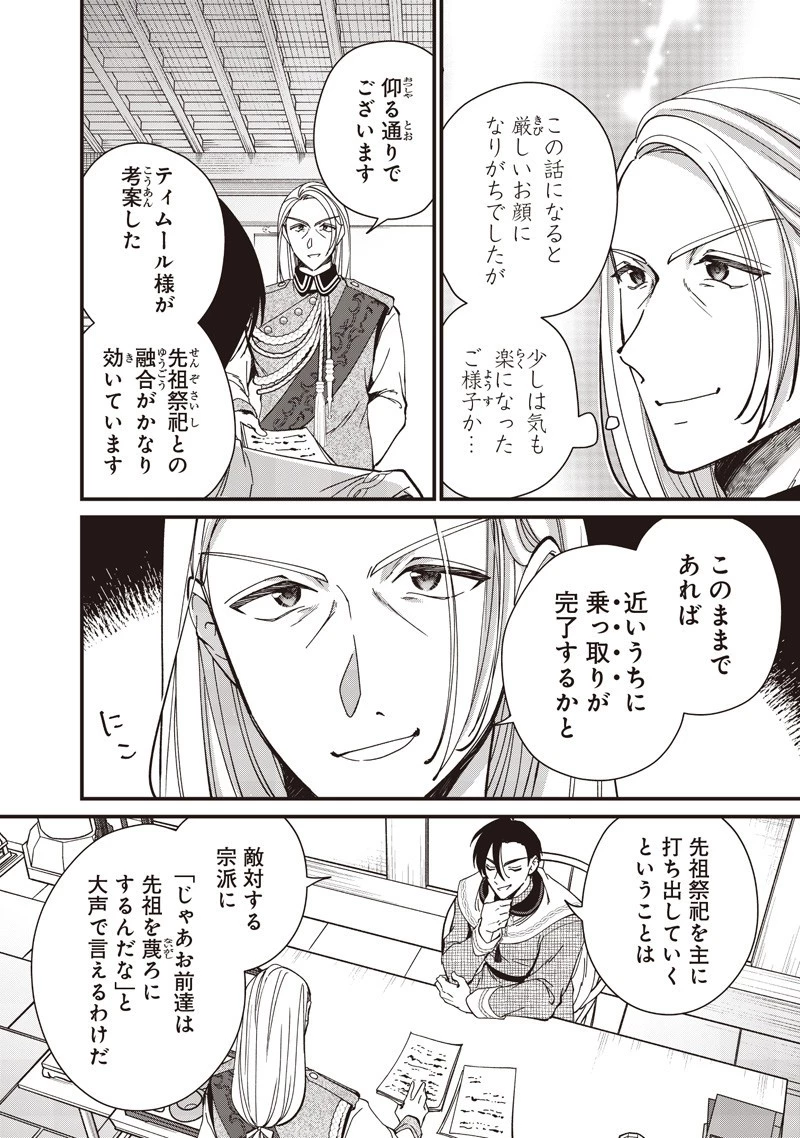 皇帝の孫に転生する皇帝 第42.1話 - 10