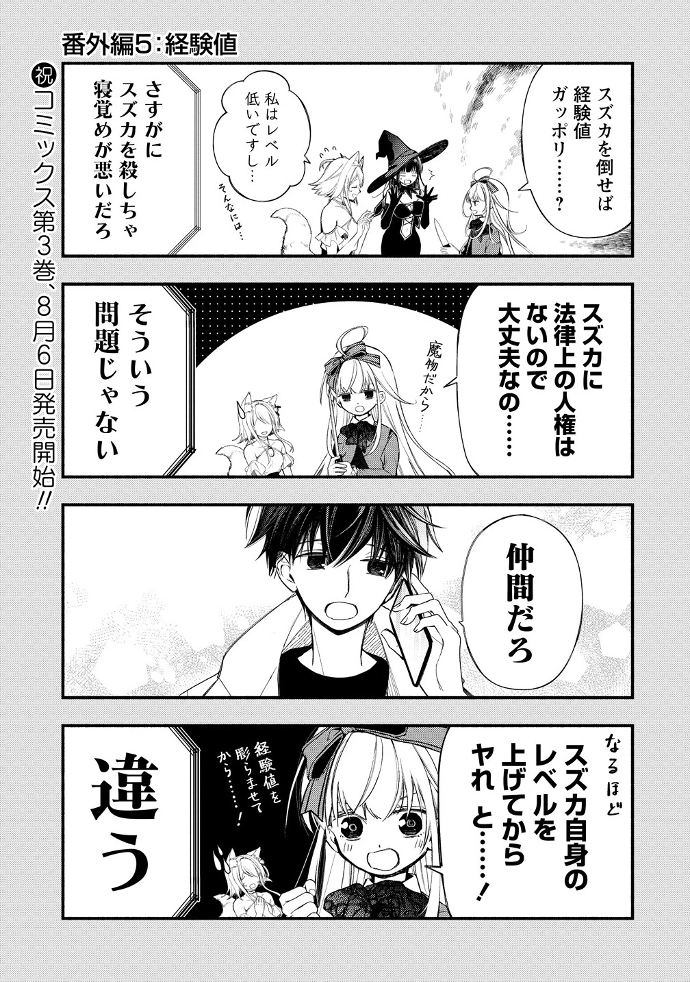 あたしメリーさん。いま異世界にいるの……。 第10.5話 - 1
