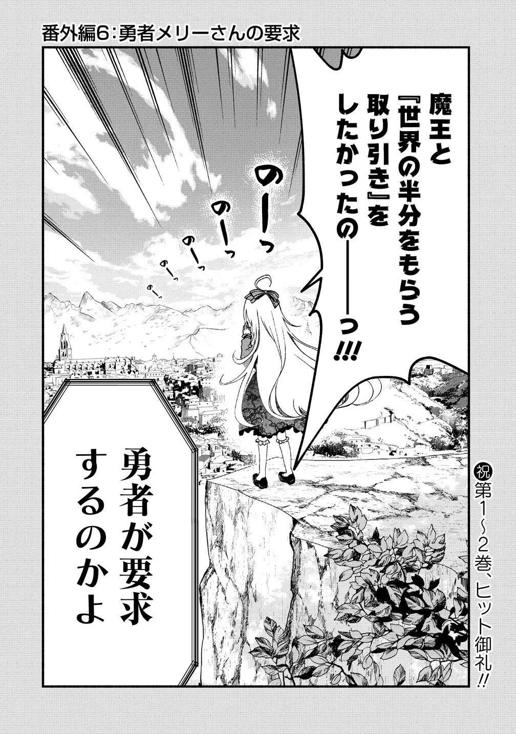 あたしメリーさん。いま異世界にいるの……。 第10.5話 - 2