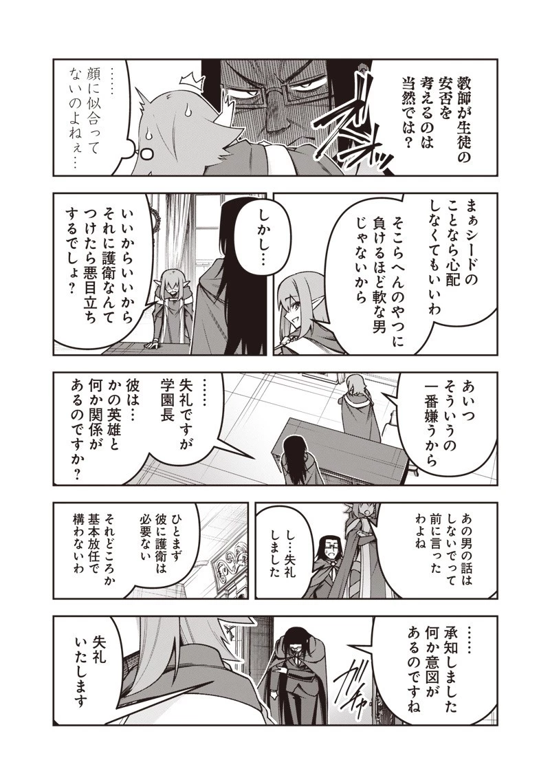 二周目賢者の英雄譚 ～生まれ変わった最強、前世で鍛えた魔法で学園無双する～ 第4.2話 - 2