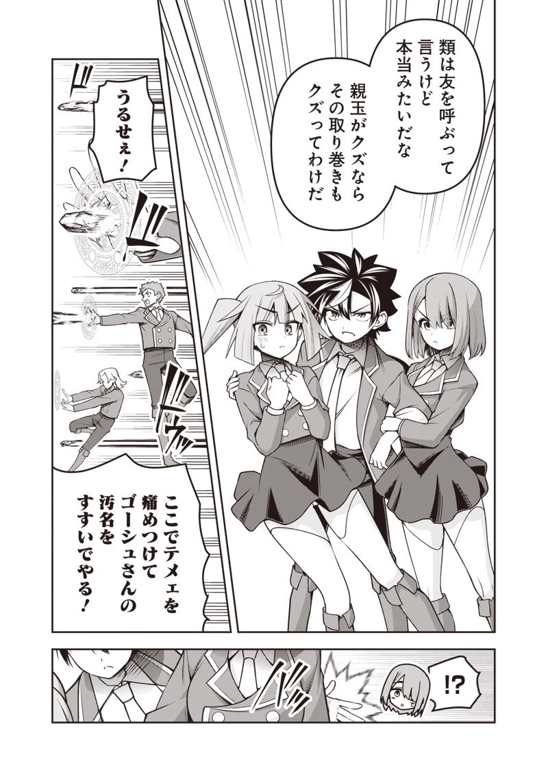 二周目賢者の英雄譚 ～生まれ変わった最強、前世で鍛えた魔法で学園無双する～ 第4.2話 - 5